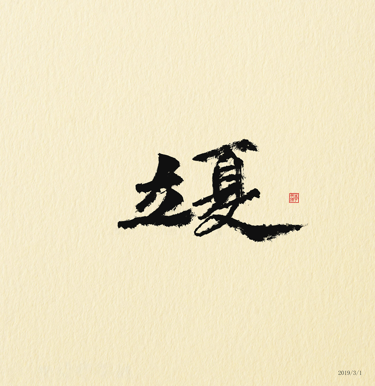 24P Chinese traditional calligraphy brush calligraphy font style appreciation #.1195