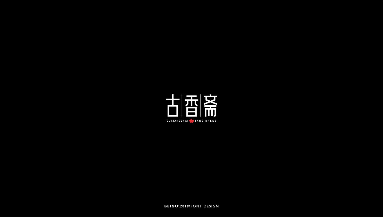 48P Creative Chinese font logo design scheme #.1383