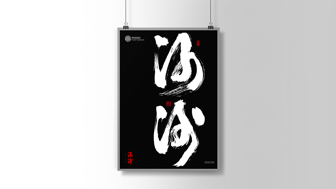 10P Chinese traditional calligraphy brush calligraphy font style appreciation #.1196