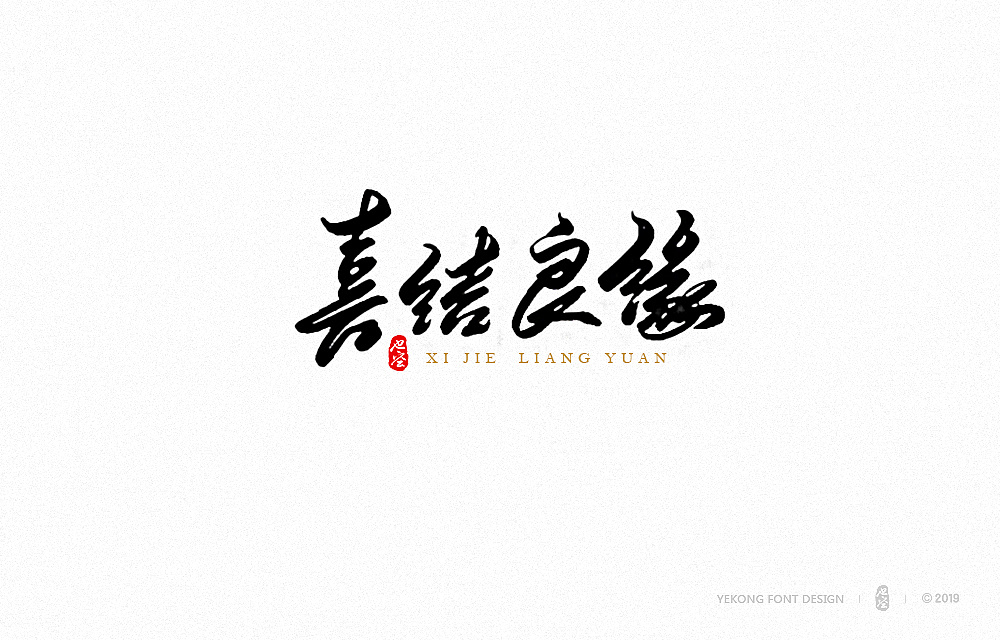 9P Chinese traditional calligraphy brush calligraphy font style appreciation #.1201