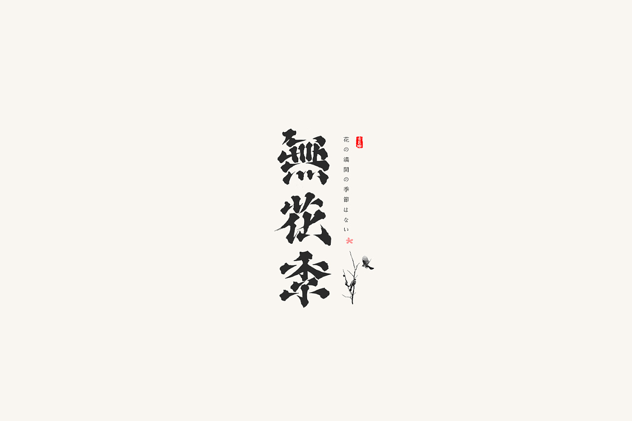 16P Chinese traditional calligraphy brush calligraphy font style appreciation #.1202