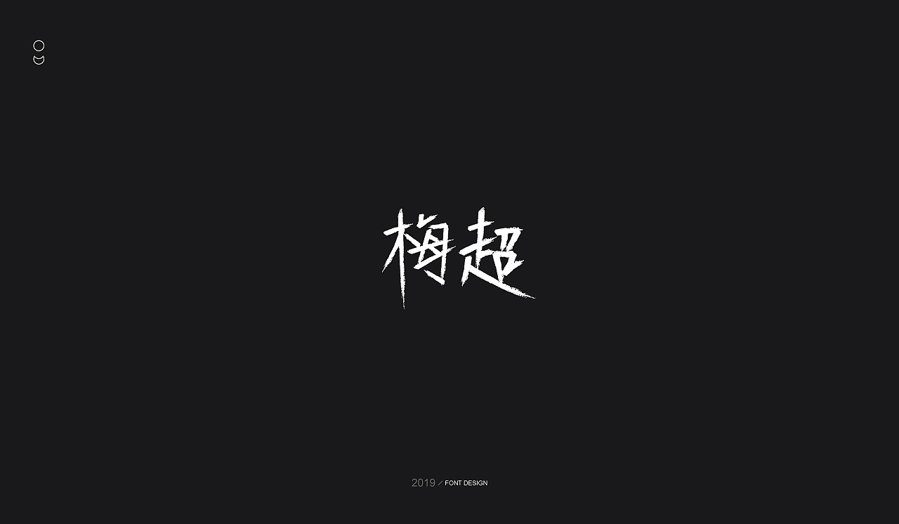 26P Creative Chinese font logo design scheme #.1386