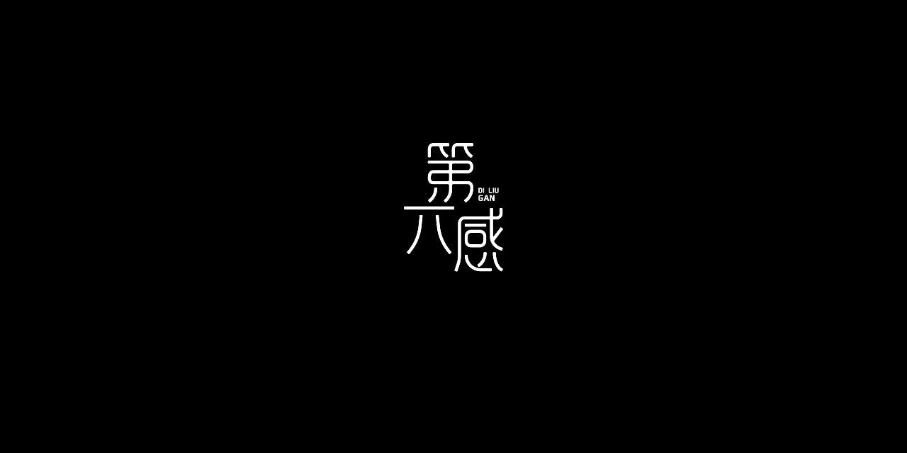 13P Creative Chinese font logo design scheme #.1387