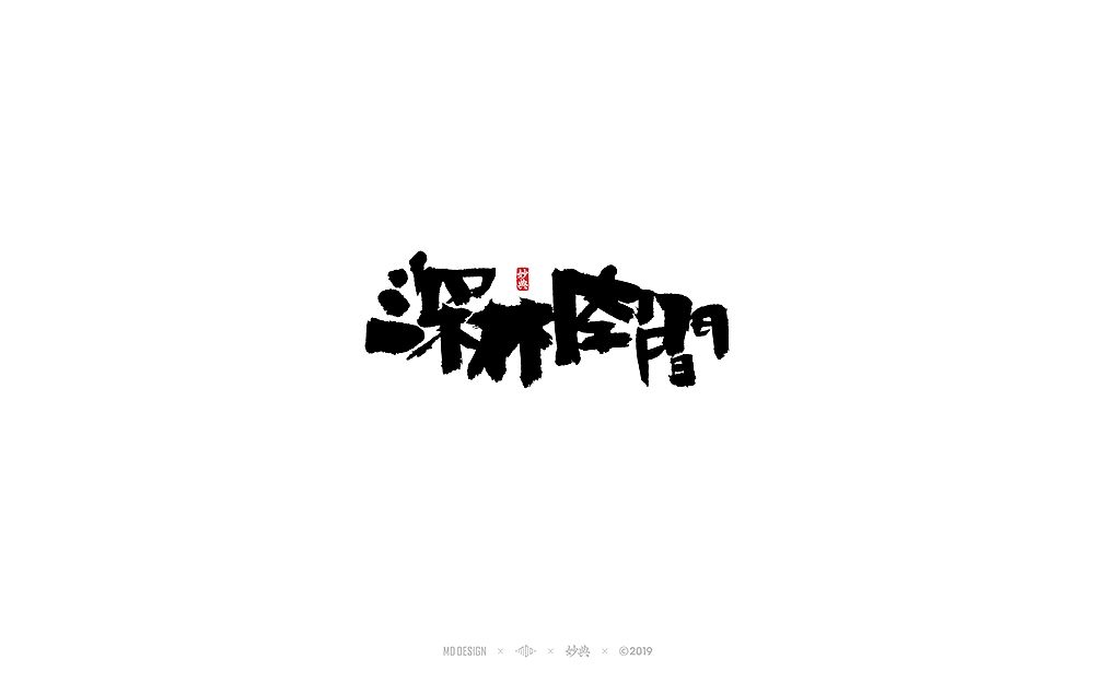 17P Chinese traditional calligraphy brush calligraphy font style appreciation #.1204