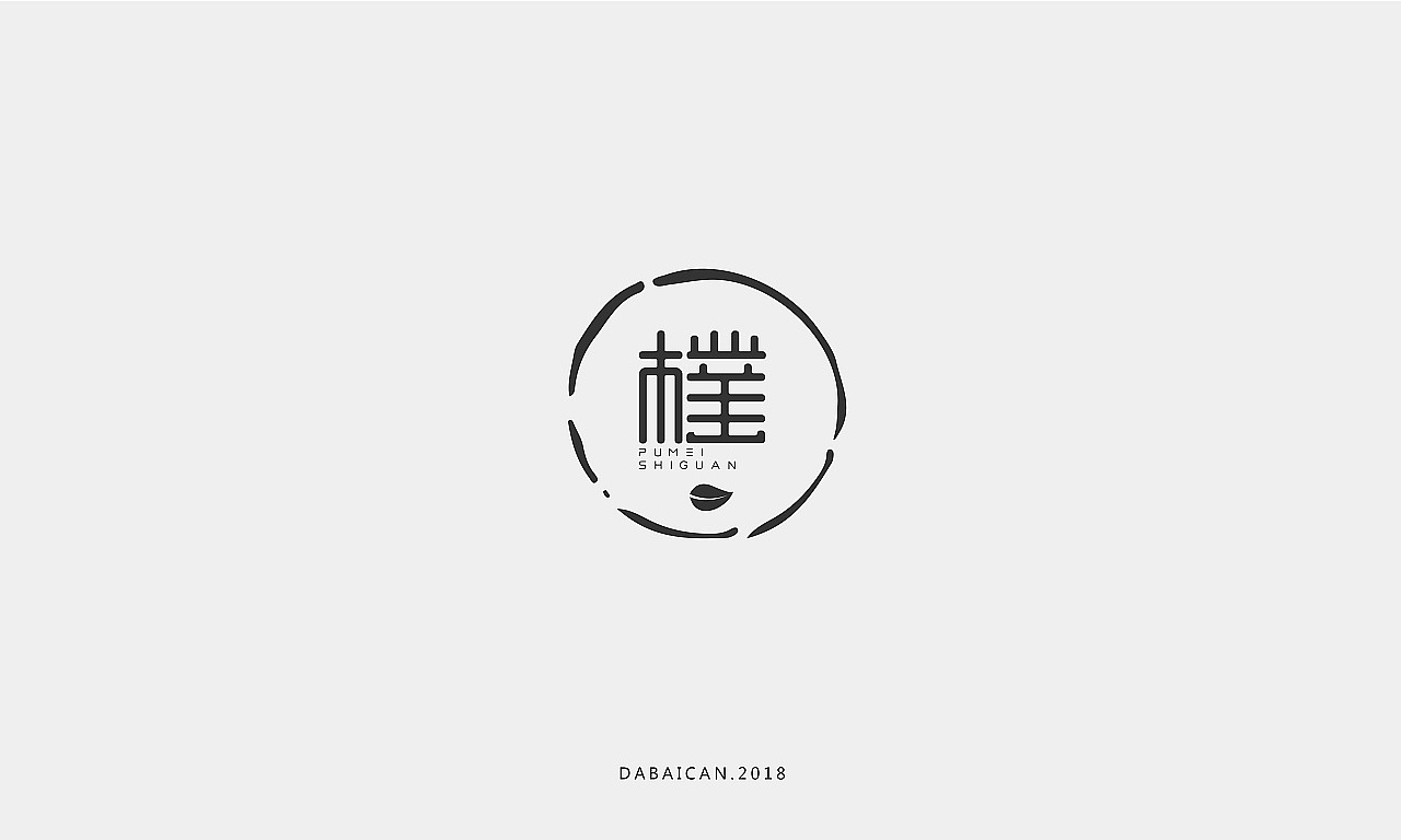 21P Creative Chinese font logo design scheme #.1388