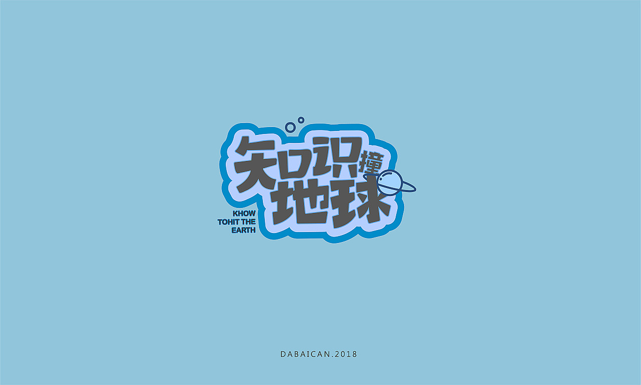 21P Creative Chinese font logo design scheme #.1388