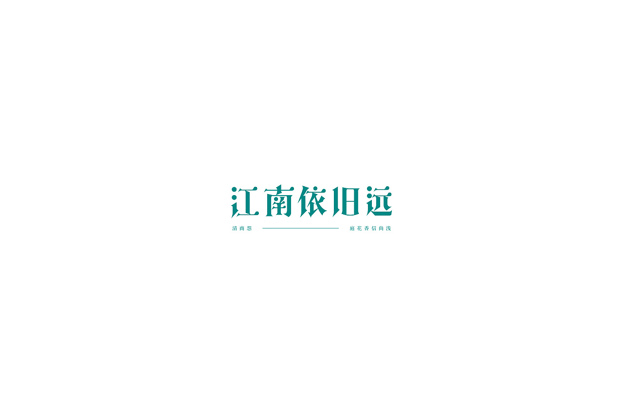 14P Creative Chinese font logo design scheme #.1390