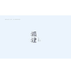 Permalink to 29P Creative Chinese font logo design scheme #.1392