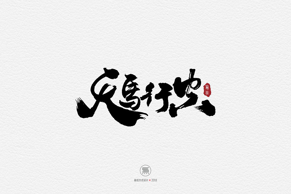 20P Chinese traditional calligraphy brush calligraphy font style appreciation #.1206