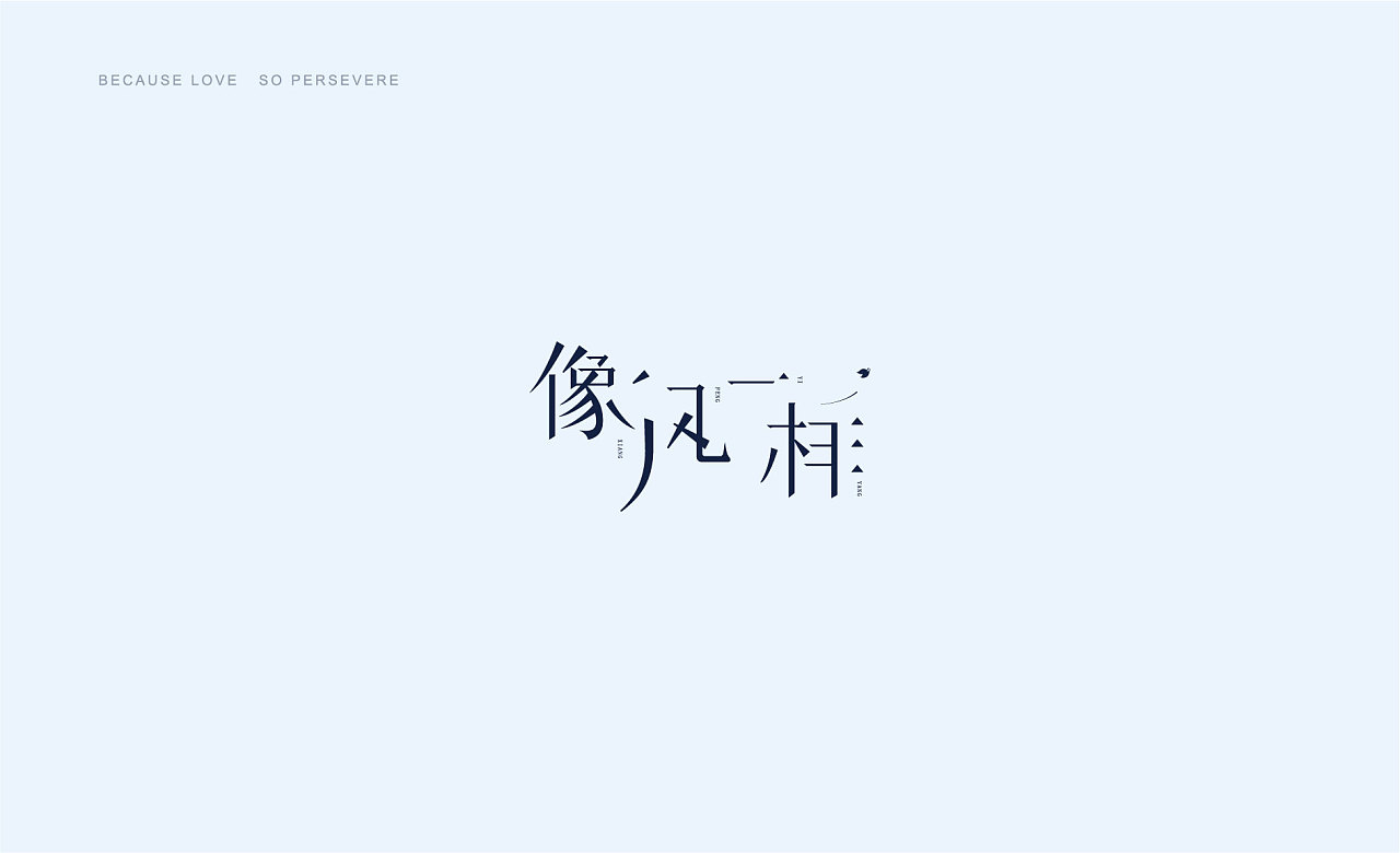 29P Creative Chinese font logo design scheme #.1392