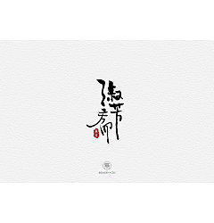 Permalink to 20P Chinese traditional calligraphy brush calligraphy font style appreciation #.1206