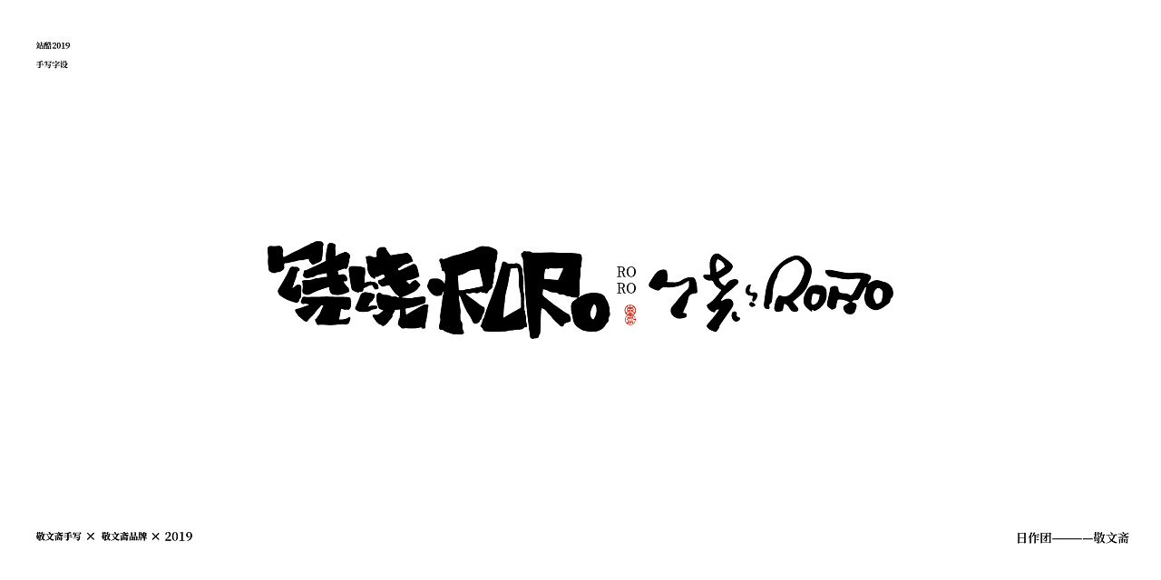 16P Creative Chinese font logo design scheme #.1393