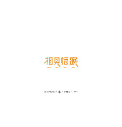 Permalink to 17P Creative Chinese font logo design scheme #.1394