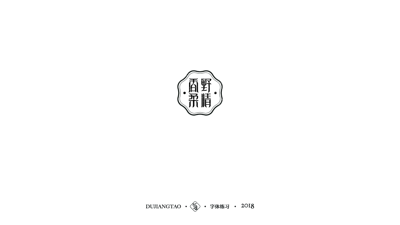 17P Creative Chinese font logo design scheme #.1394