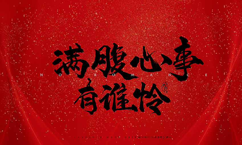 26P Chinese traditional calligraphy brush calligraphy font style appreciation #.1208