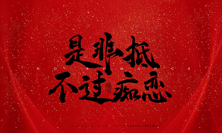 26P Chinese traditional calligraphy brush calligraphy font style appreciation #.1208