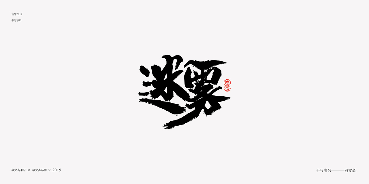 15P Chinese traditional calligraphy brush calligraphy font style appreciation #.1209