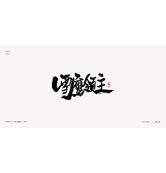 Permalink to 15P Chinese traditional calligraphy brush calligraphy font style appreciation #.1209