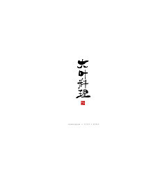 Permalink to 32P Chinese traditional calligraphy brush calligraphy font style appreciation #.1210