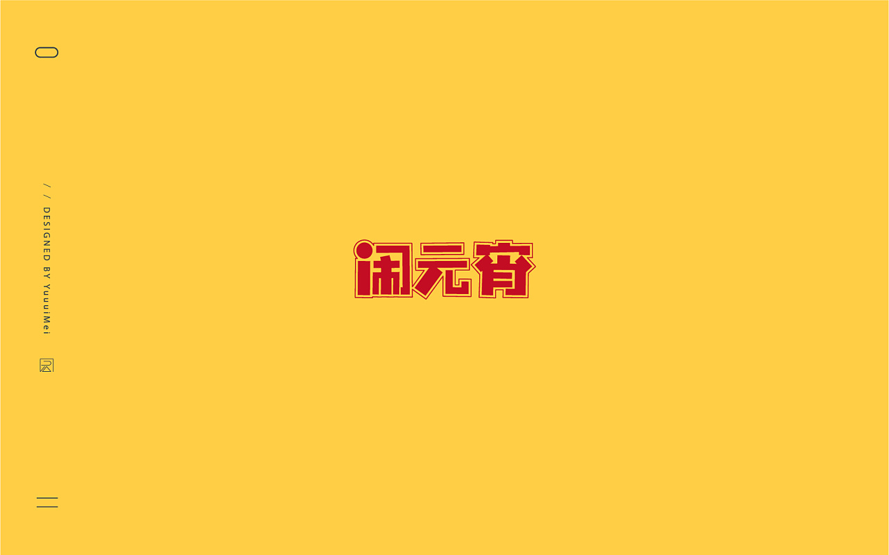 30P Creative Chinese font logo design scheme #.1396