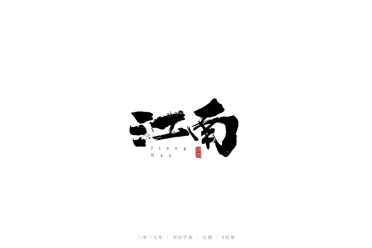 17P Chinese traditional calligraphy brush calligraphy font style appreciation #.1212
