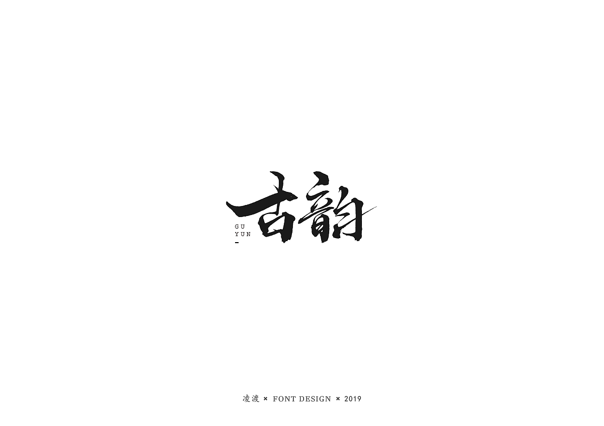27P Chinese traditional calligraphy brush calligraphy font style appreciation #.1219