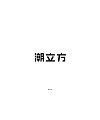 10P Creative Chinese font logo design scheme #.1399