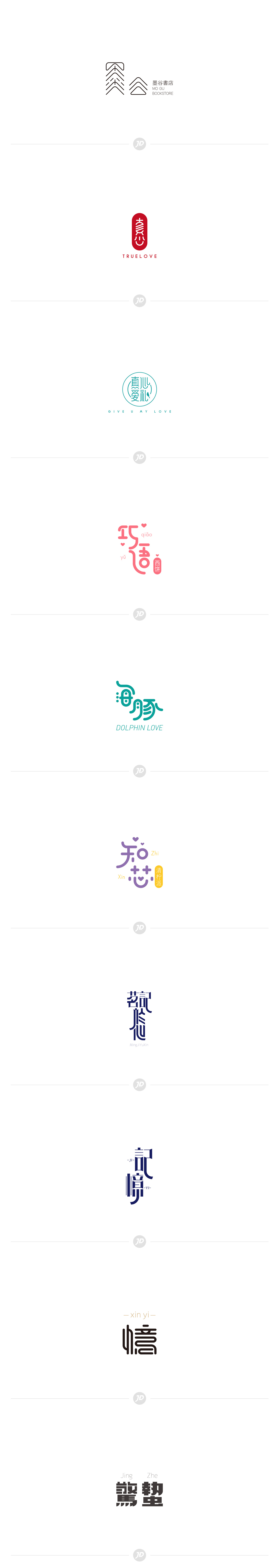 Excellent Chinese logo design