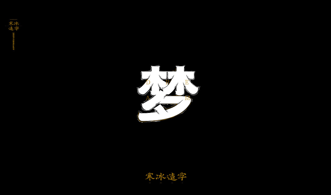 17P Creative Chinese font logo design scheme #.1401