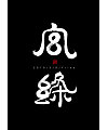 9P Chinese traditional calligraphy brush calligraphy font style appreciation #.1223