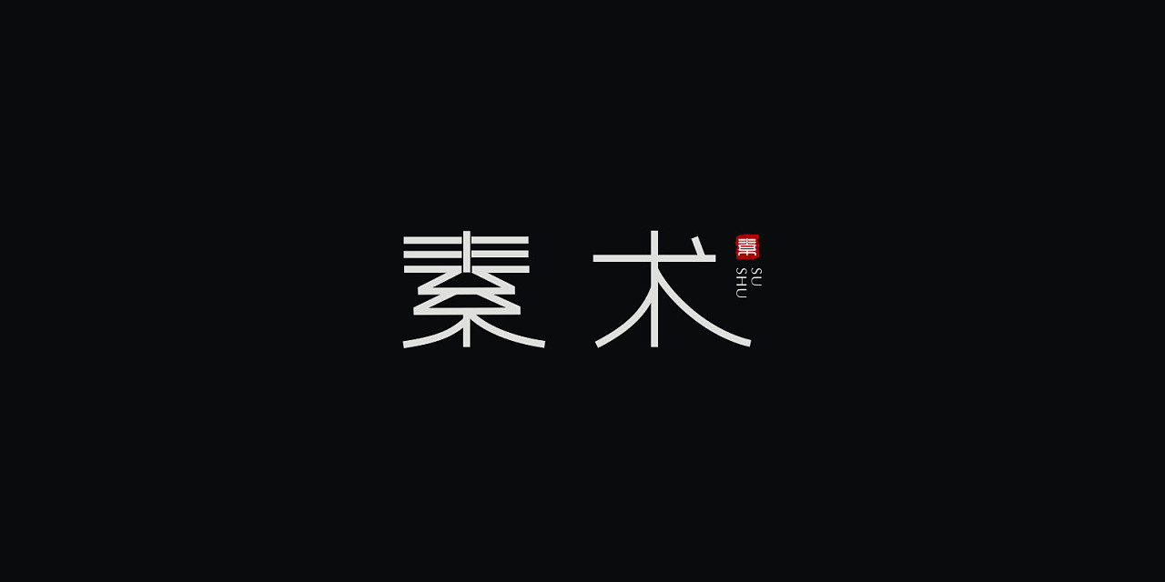24P Creative Chinese font logo design scheme #.1407