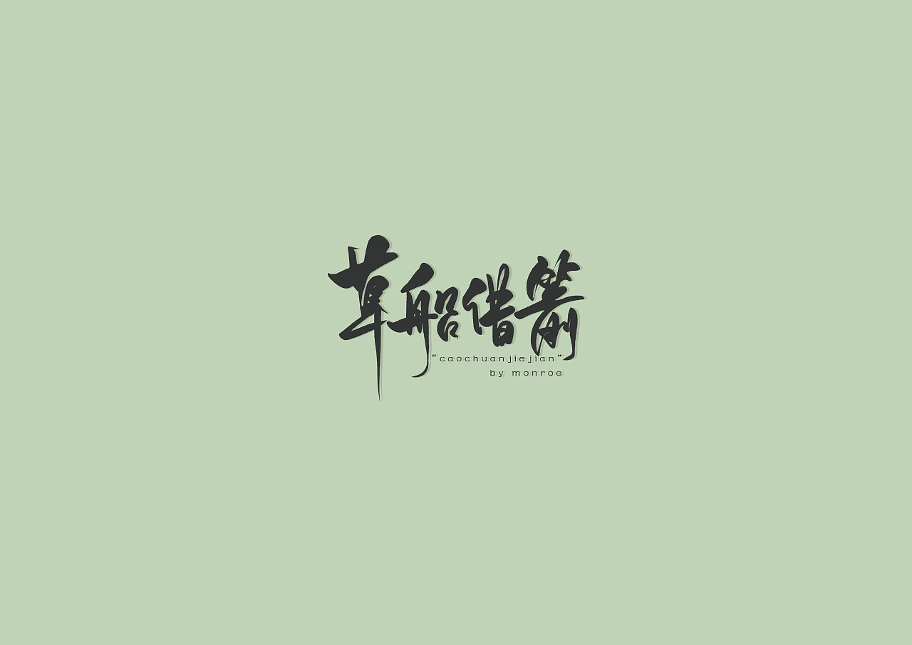 10P Chinese traditional calligraphy brush calligraphy font style appreciation #.1231