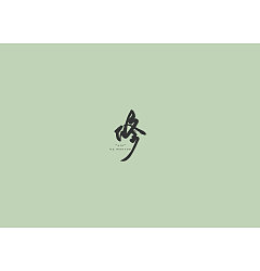 Permalink to 10P Chinese traditional calligraphy brush calligraphy font style appreciation #.1231