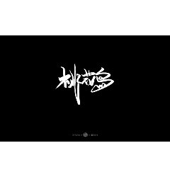 Permalink to 16P Chinese traditional calligraphy brush calligraphy font style appreciation #.1232