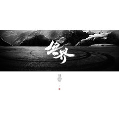 Permalink to 5P Chinese traditional calligraphy brush calligraphy font style appreciation #.1236