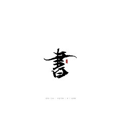 Permalink to 30P Chinese traditional calligraphy brush calligraphy font style appreciation #.1237