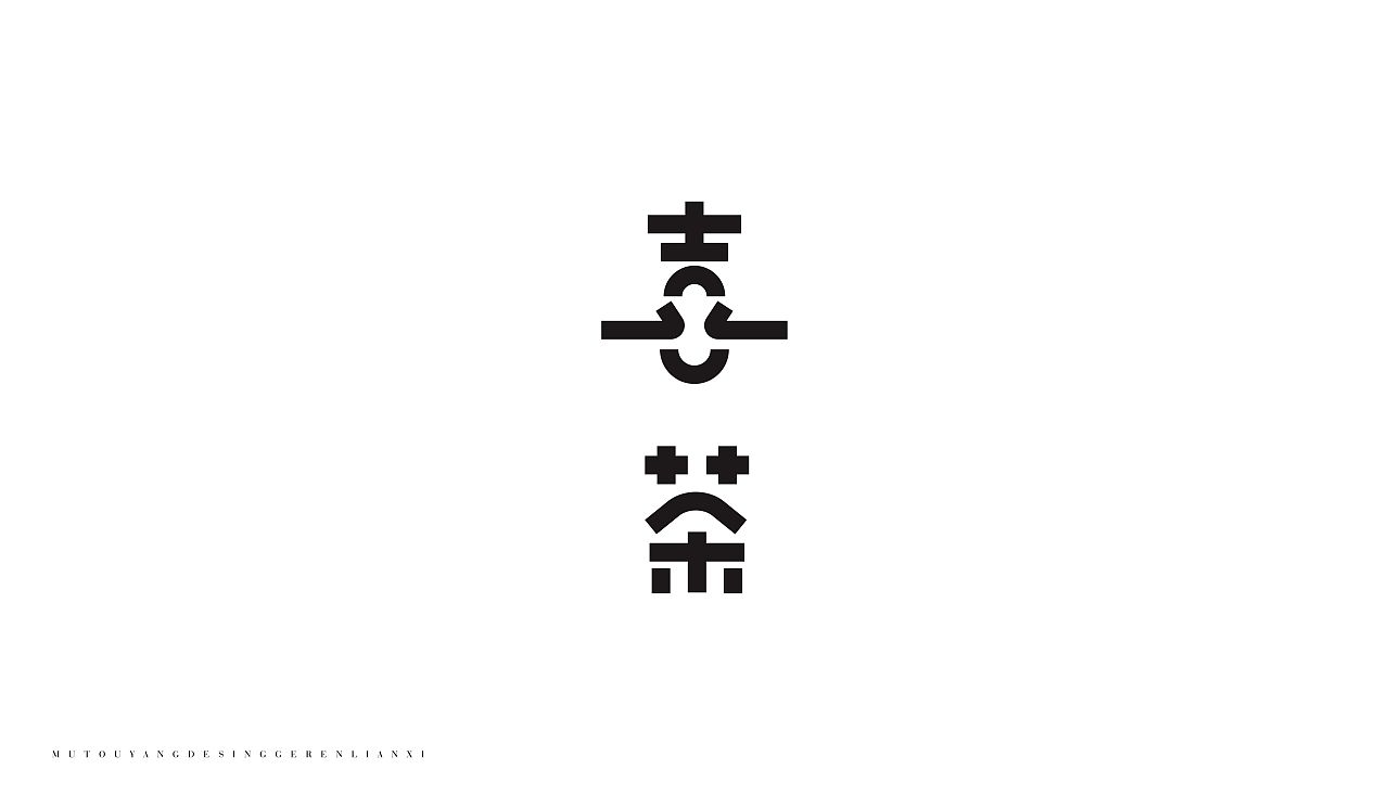 41P Creative Chinese font logo design scheme #.1410