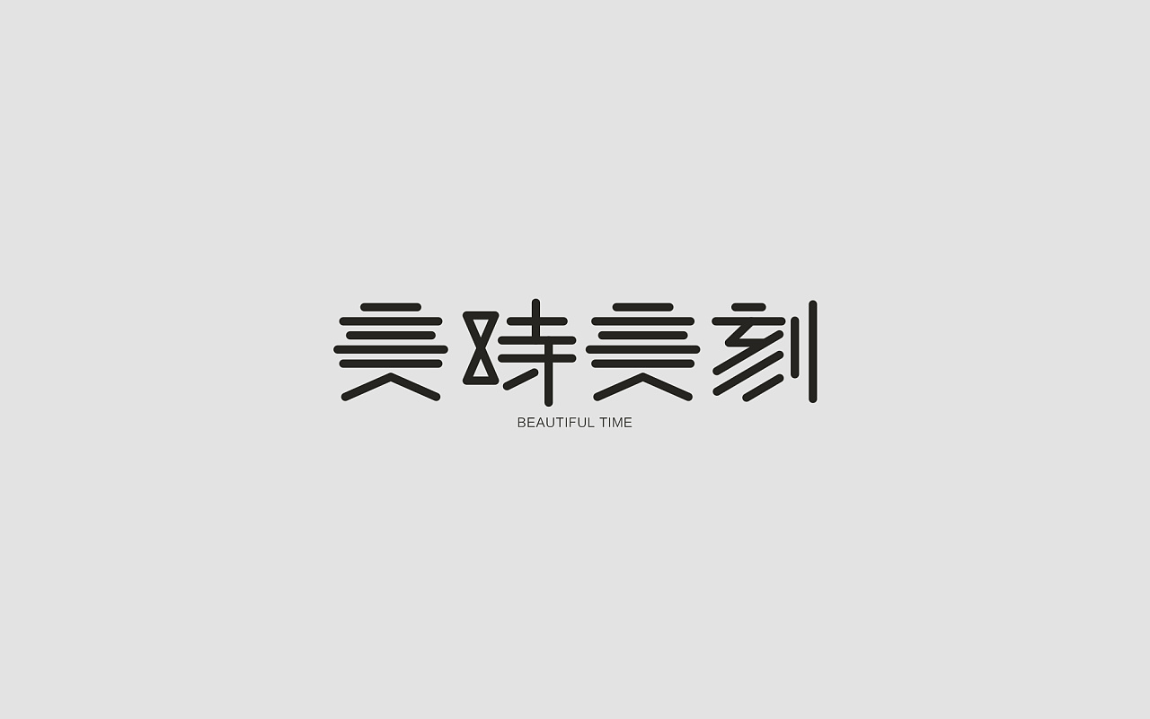 24P Creative abstract concept Chinese font design #.35