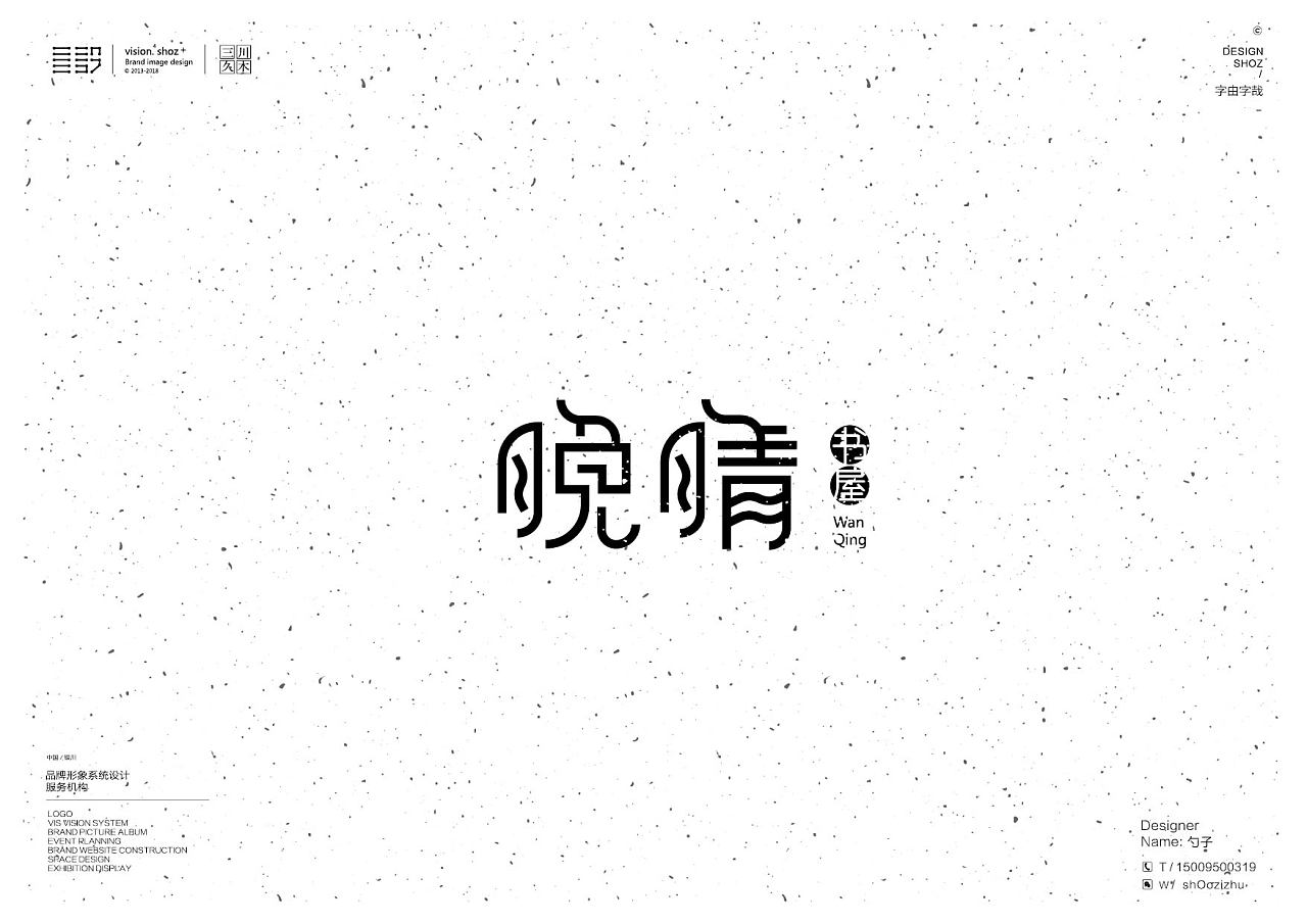 45P Creative Chinese font logo design scheme #.1412