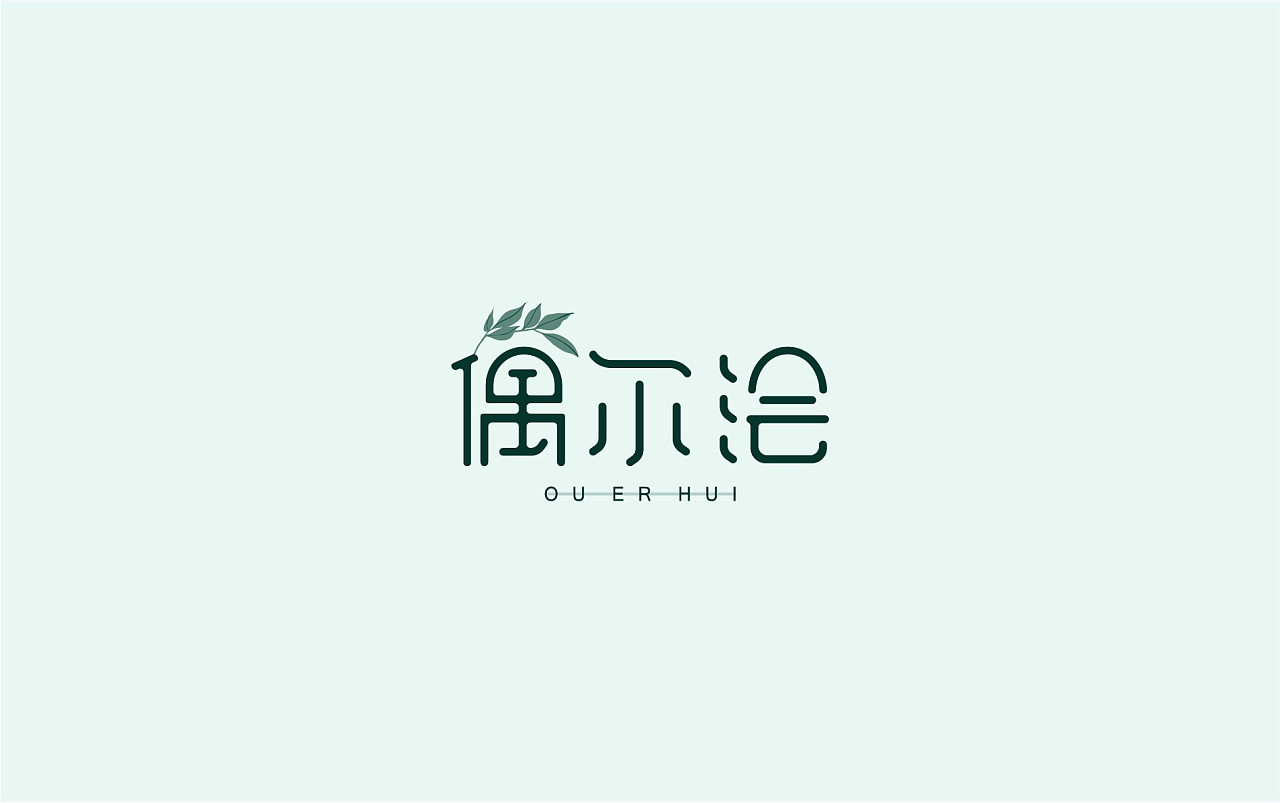 16P Creative Chinese font logo design scheme #.1413