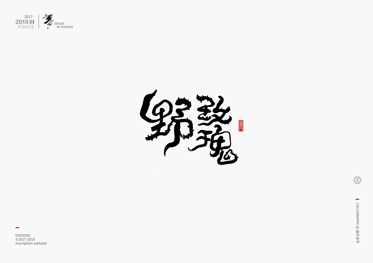 50P Chinese traditional calligraphy brush calligraphy font style appreciation #.1245