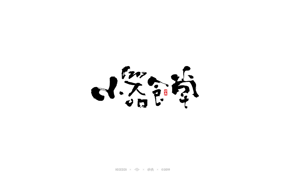 16P Creative Chinese font logo design scheme #.1416