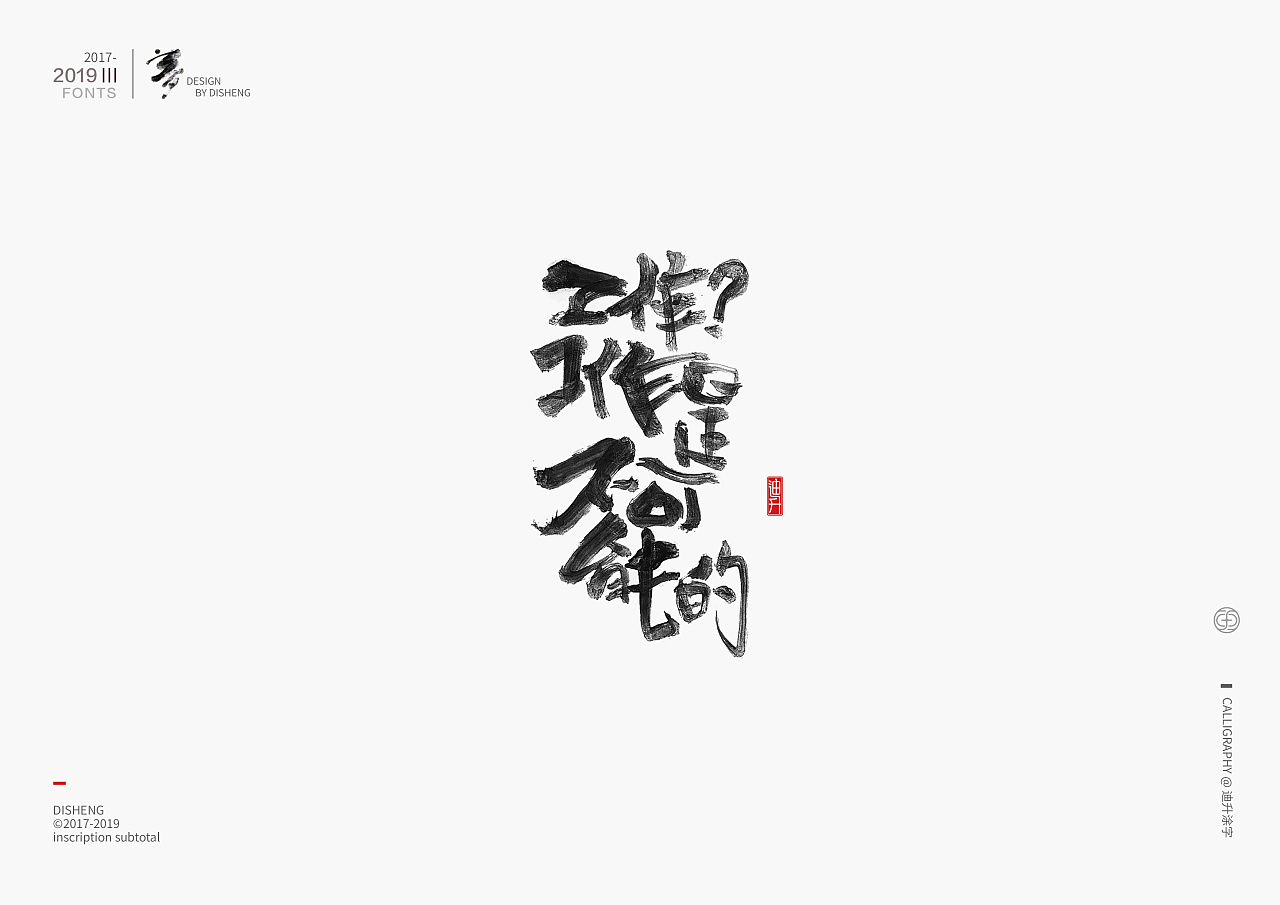50P Chinese traditional calligraphy brush calligraphy font style appreciation #.1245