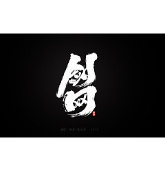 Permalink to 19P Chinese traditional calligraphy brush calligraphy font style appreciation #.1247