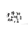 9P Chinese traditional calligraphy brush calligraphy font style appreciation #.1248