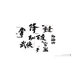 Permalink to 9P Chinese traditional calligraphy brush calligraphy font style appreciation #.1248