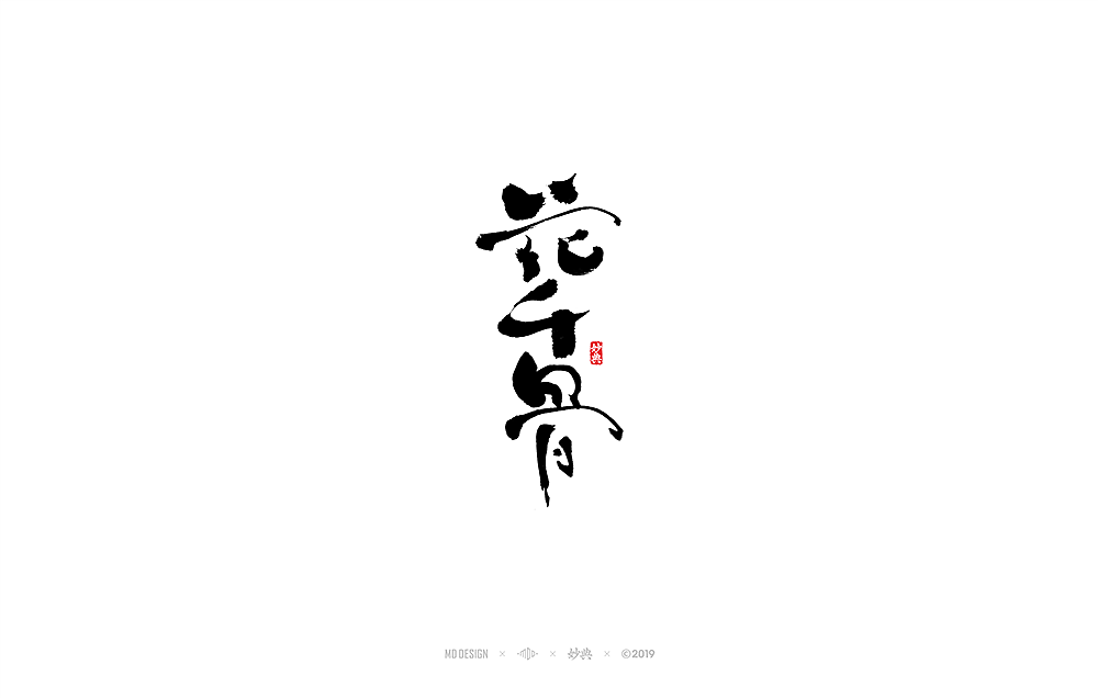 16P Chinese traditional calligraphy brush calligraphy font style appreciation #.1250