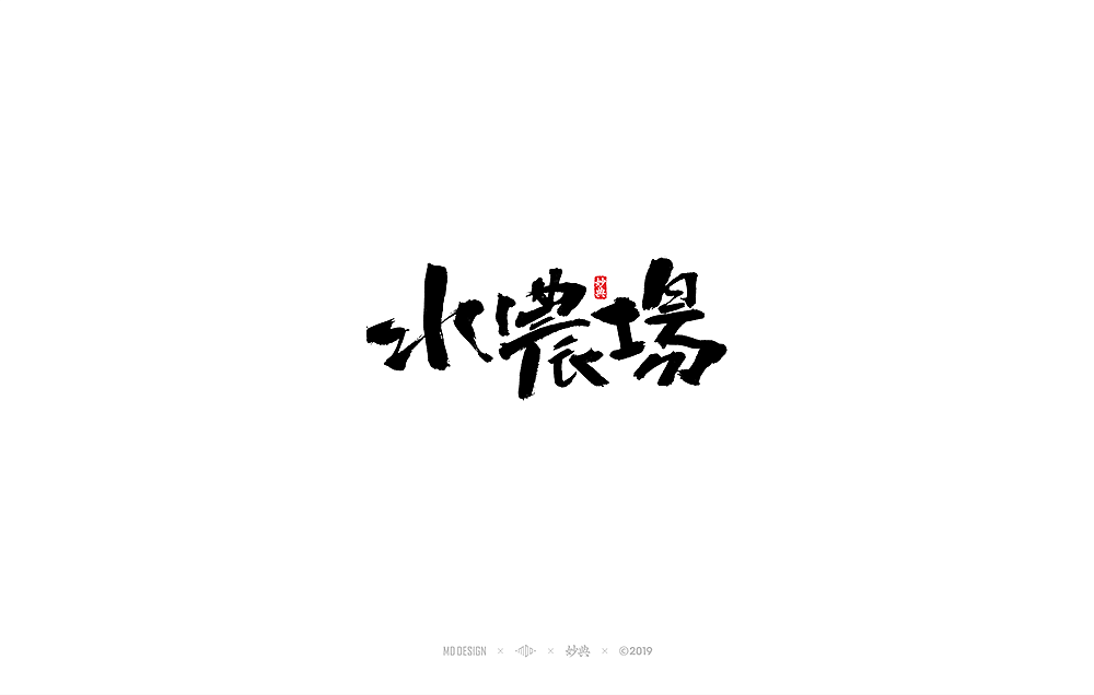 16P Chinese traditional calligraphy brush calligraphy font style appreciation #.1250