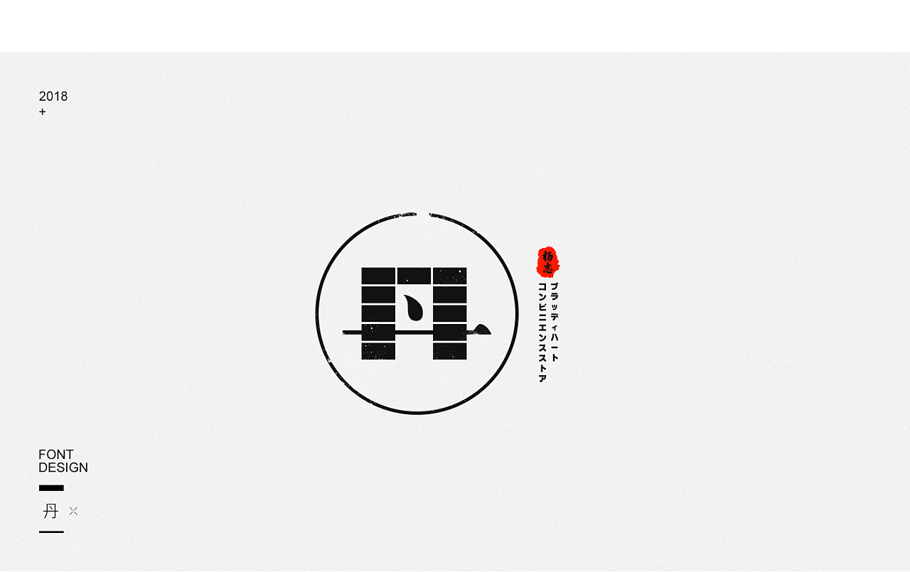 21P Creative Chinese font logo design scheme #.1420
