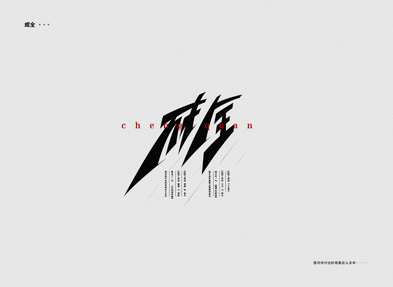 20P Creative abstract concept Chinese font design #.36